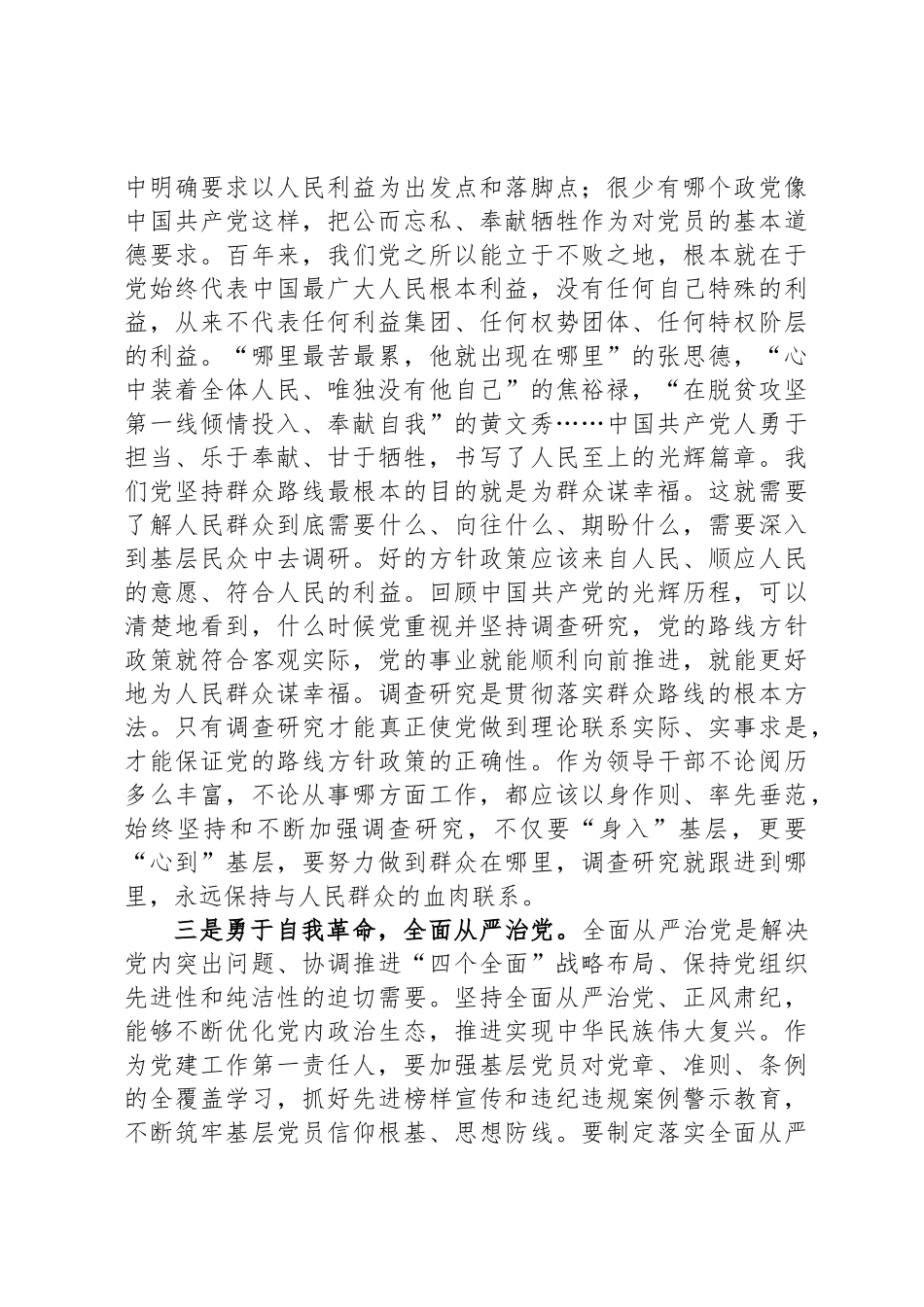 主题教育专题民主生 活会会前学习研讨交流发言提纲_第2页