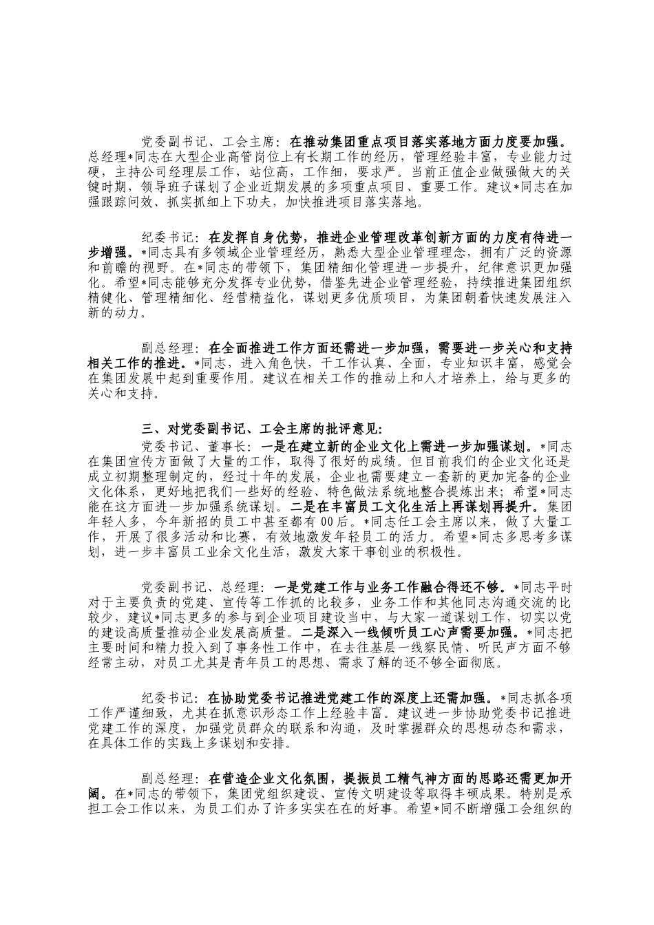 主题教育专题民主生 活会领导班子成员相互批评意见_第2页
