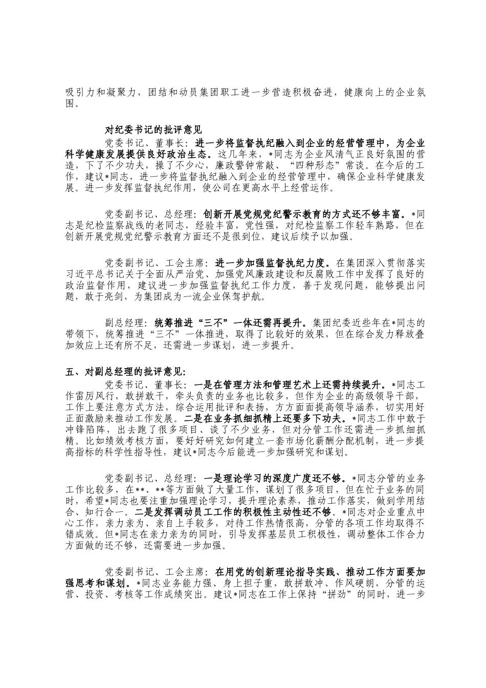 主题教育专题民主生 活会领导班子成员相互批评意见_第3页