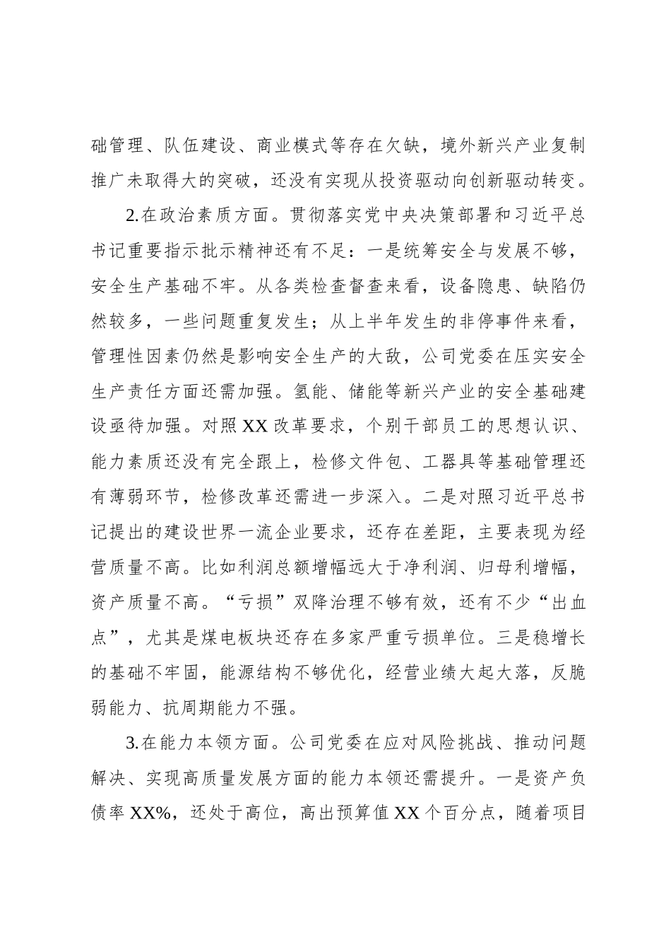 主题教育专题民主生  活会领导班子对照检查材料（厅局级单位）_第2页