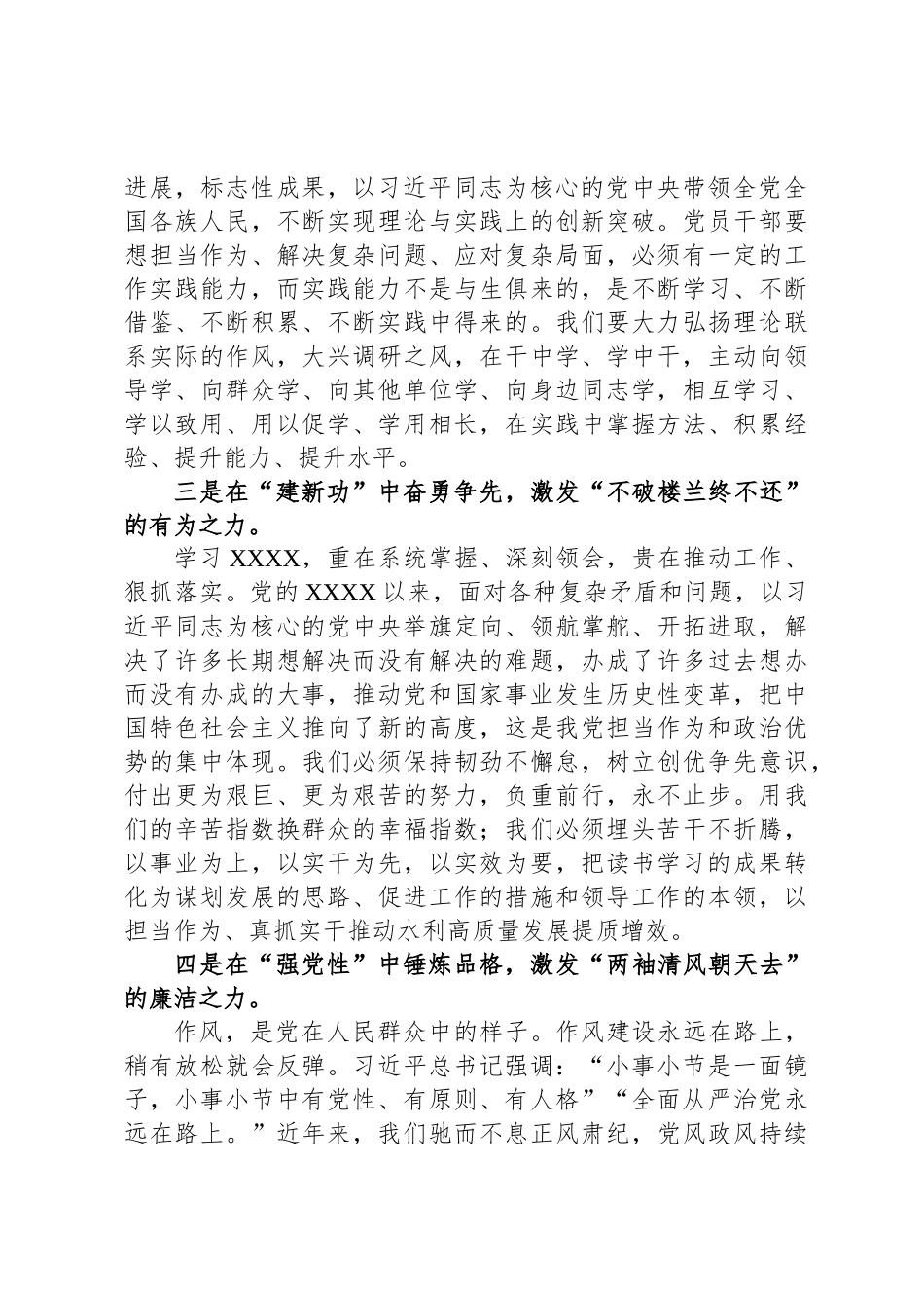 主题教育专题民主生  活会学习研讨发言材料_第2页