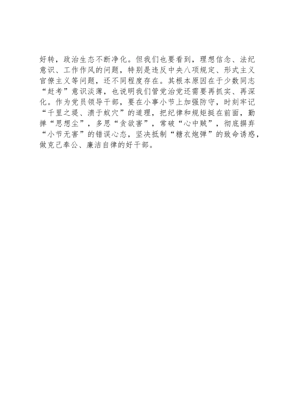 主题教育专题民主生  活会学习研讨发言材料_第3页