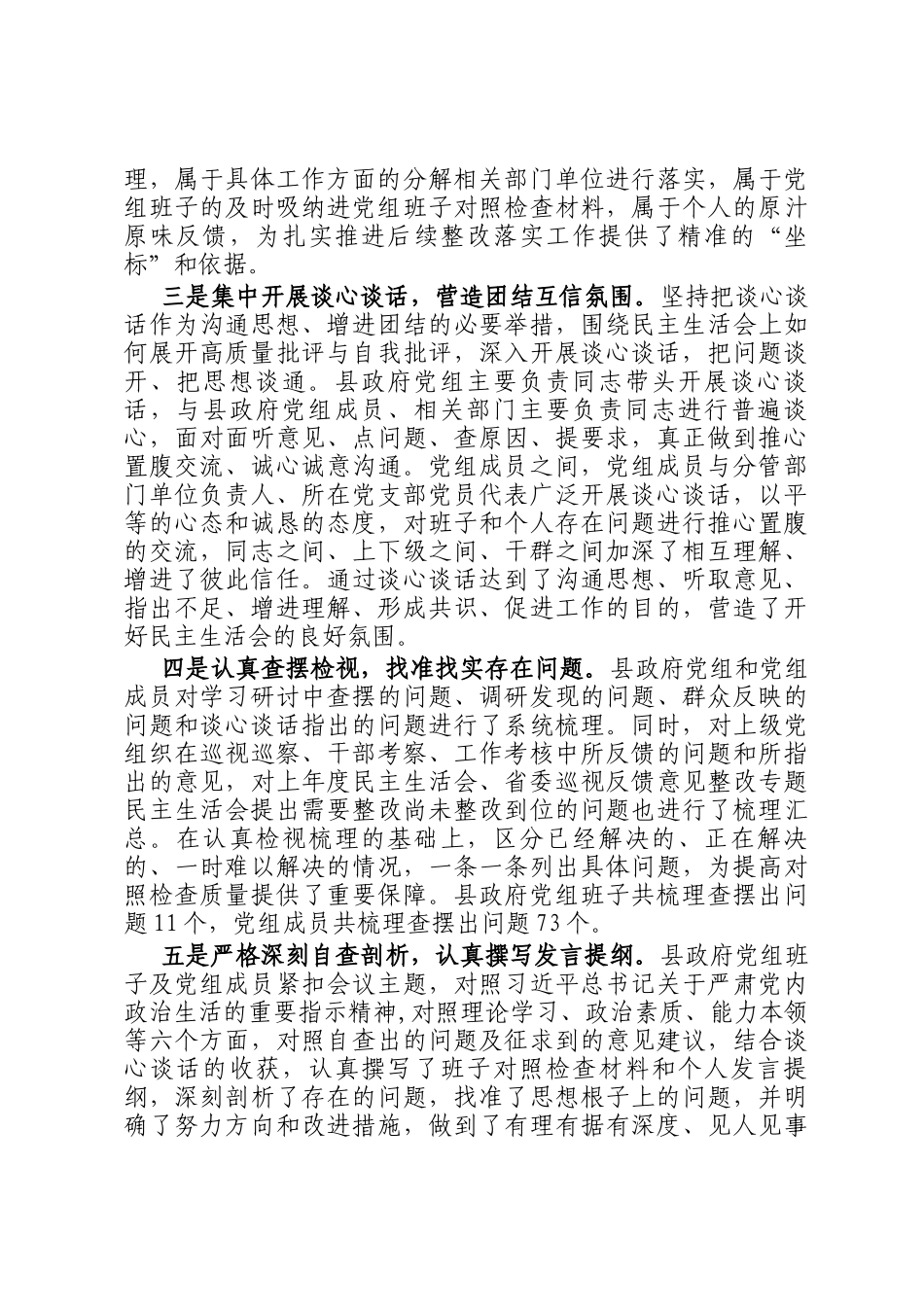 主题教育专题民主  生活会准备工作情况通报_第2页