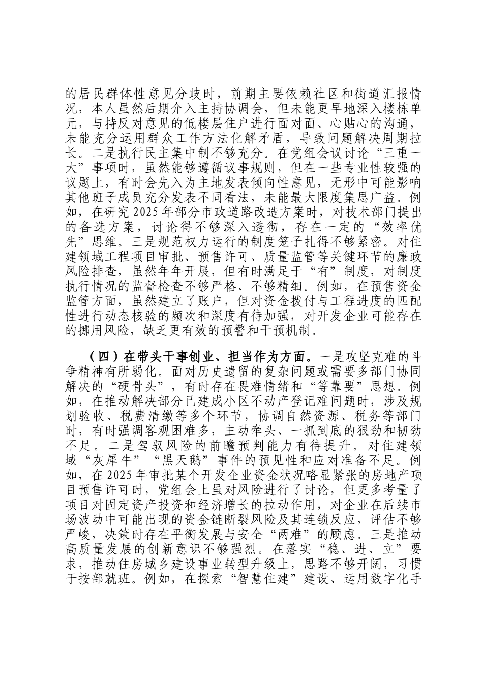 住房和城乡建设局  党组书记2025年度民  主生活会个人  对照检查材料(五个带头)_第3页