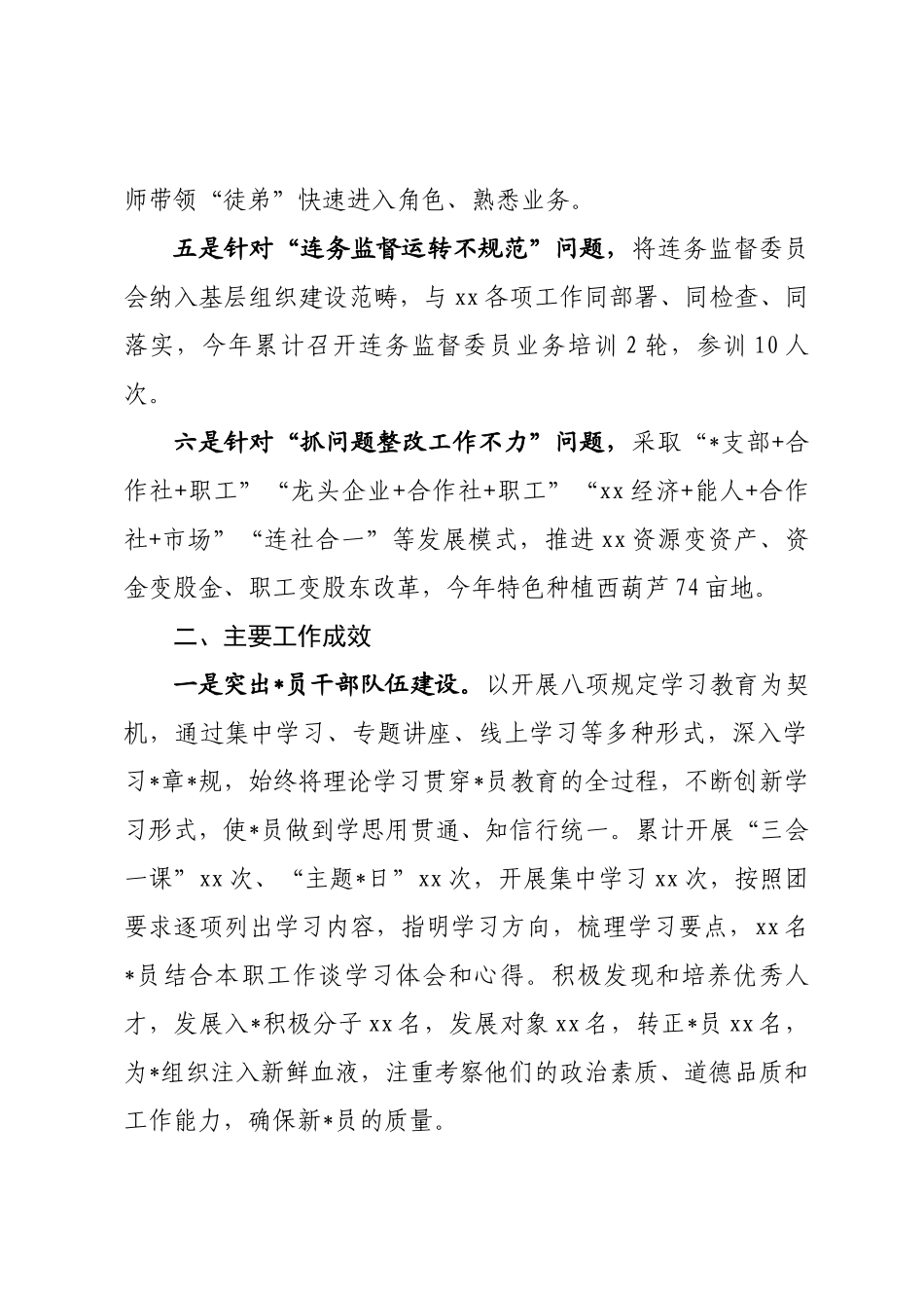 抓党  建工作述职报告_第2页