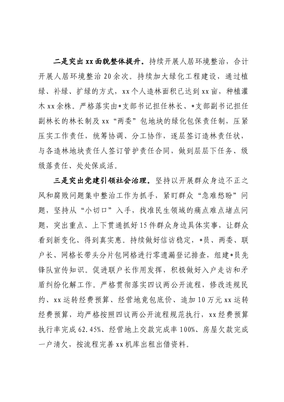 抓党  建工作述职报告_第3页