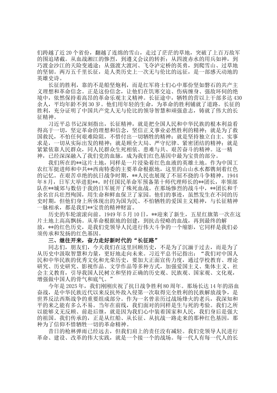 专题党 课：传承红色基因 走好新时代长征路_第2页