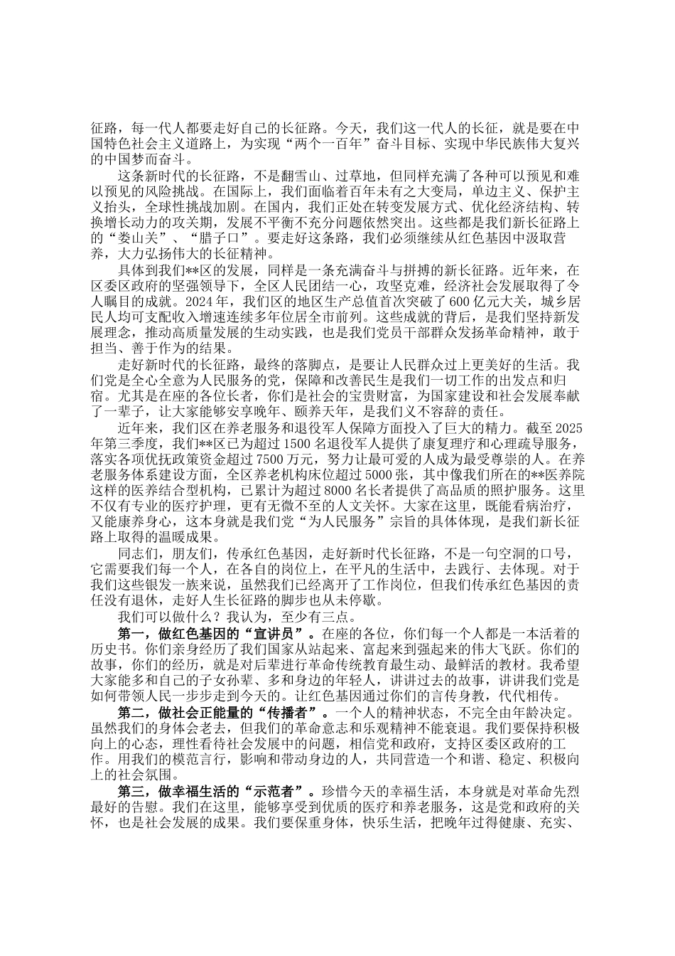 专题党 课：传承红色基因 走好新时代长征路_第3页