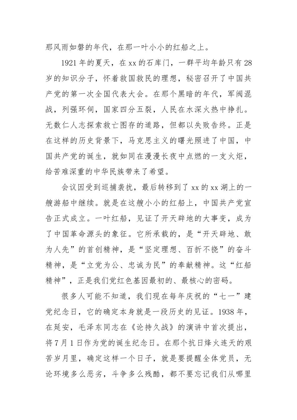 专题党 课：传承红色基因走好新时代长征路（4671字）_第2页