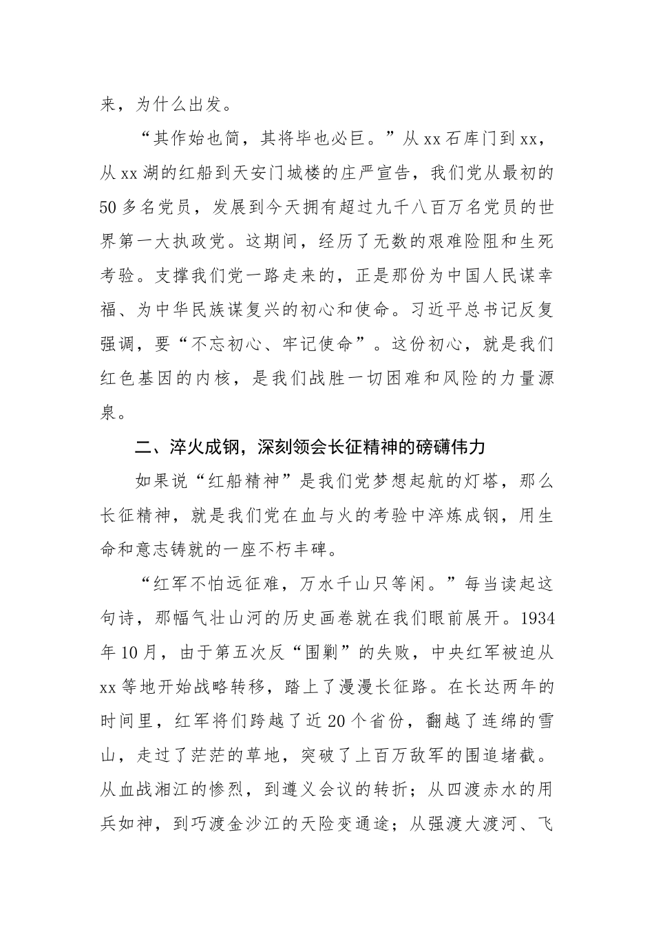 专题党 课：传承红色基因走好新时代长征路（4671字）_第3页