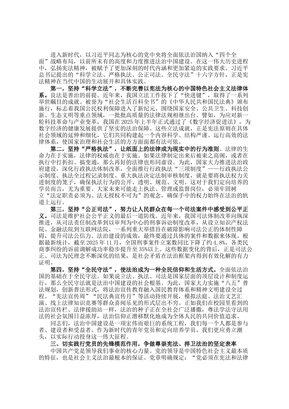 专题党 课：弘扬宪法精神，筑牢法治根基_第2页