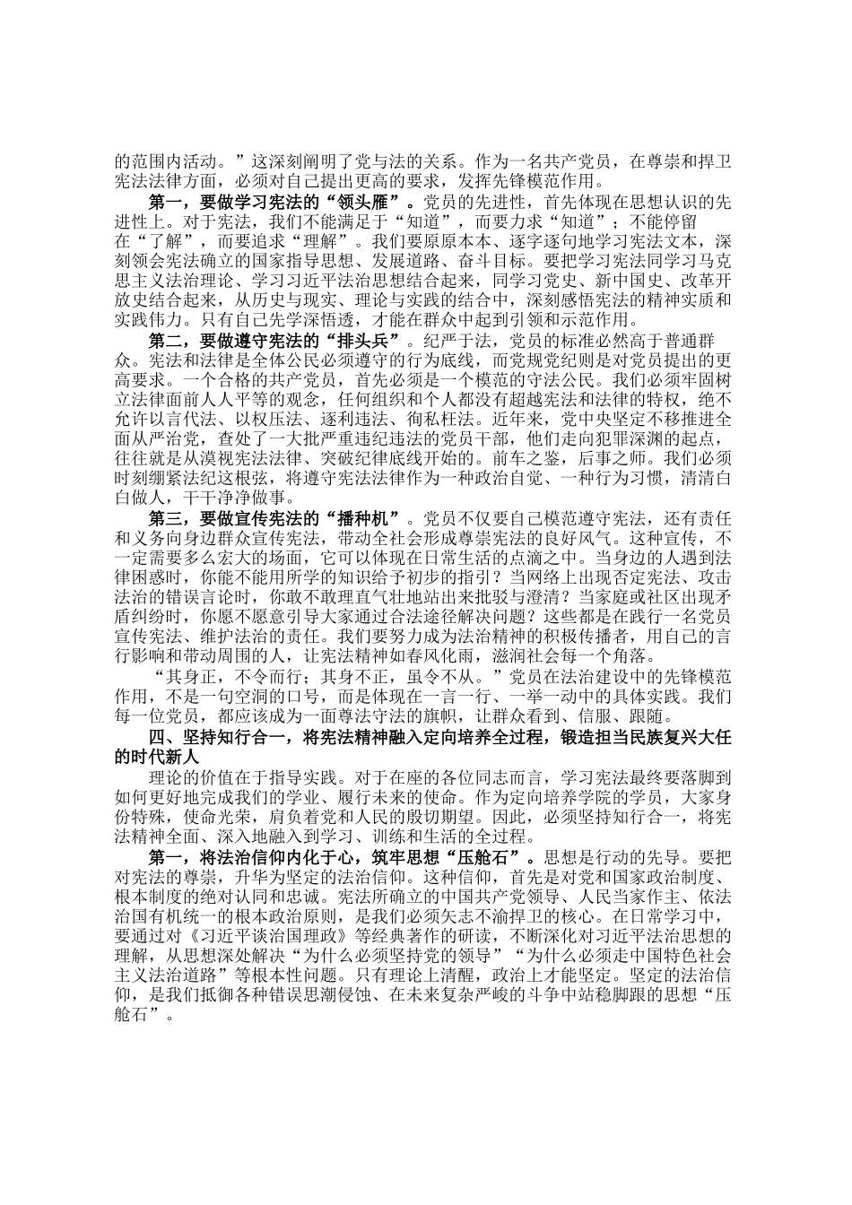 专题党 课：弘扬宪法精神，筑牢法治根基_第3页