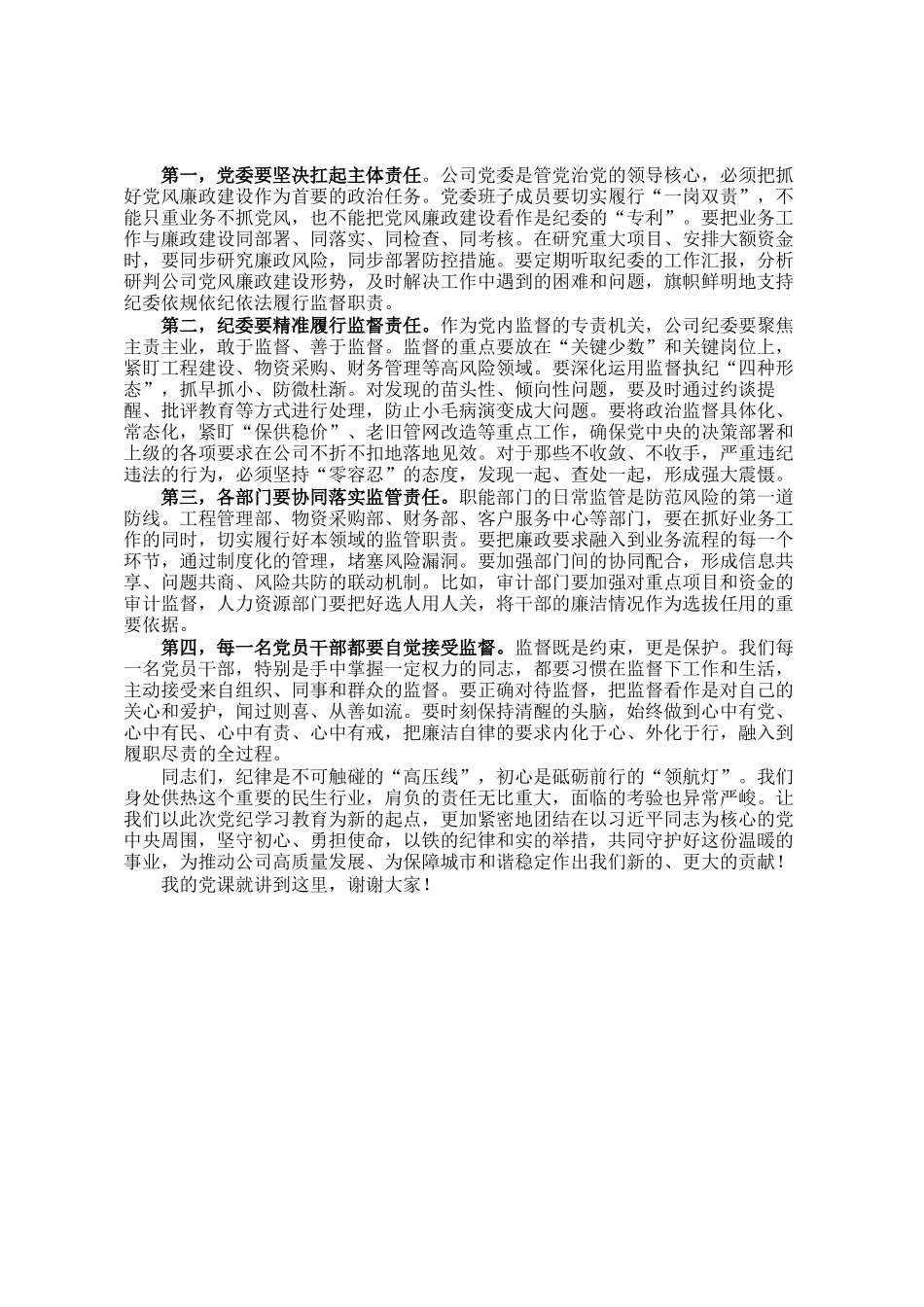 专题党 课：坚守初心使命 筑牢纪律防线_第3页