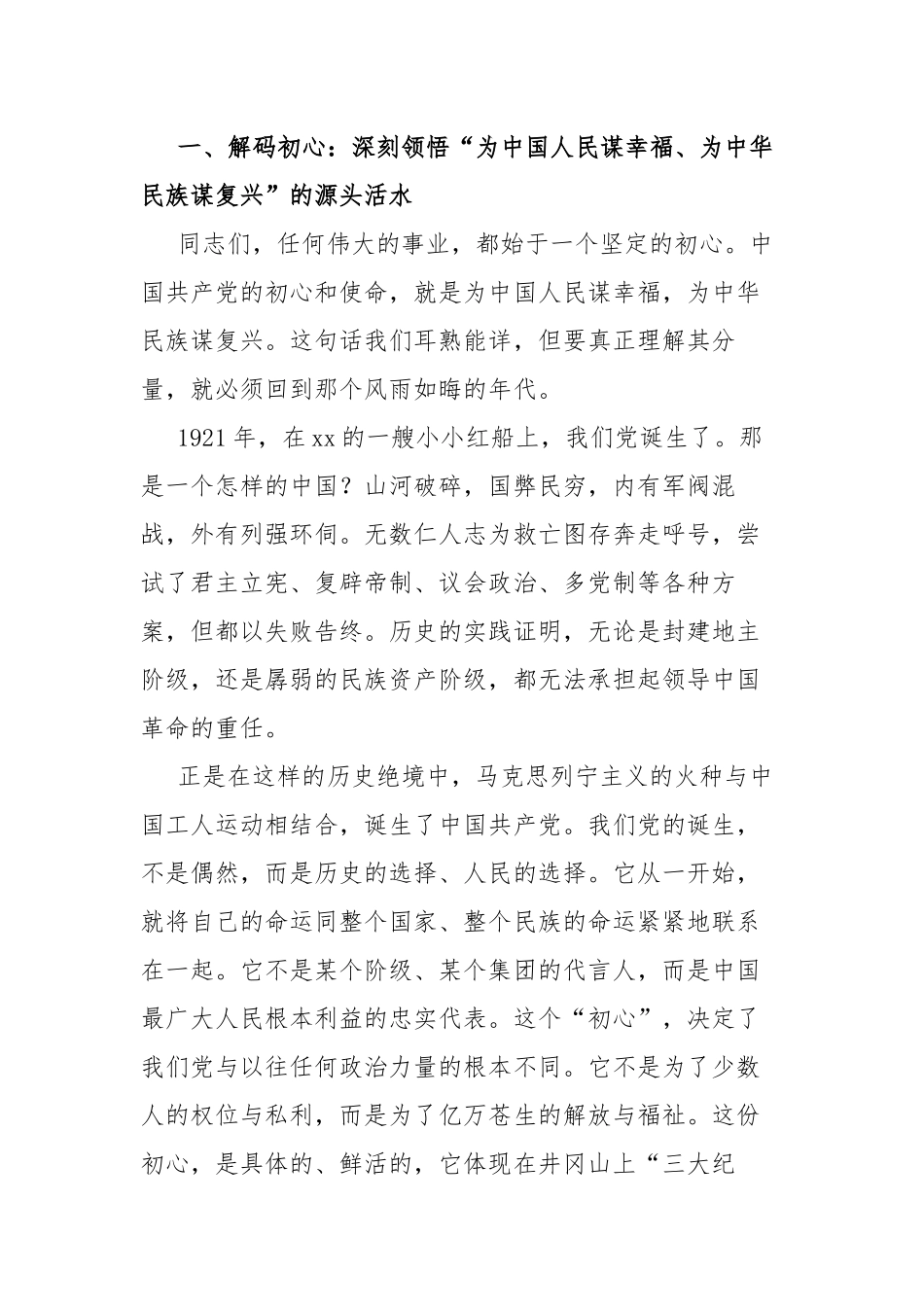 专题党 课：解码百年党史 赋能奋进征程（5534字）_第2页