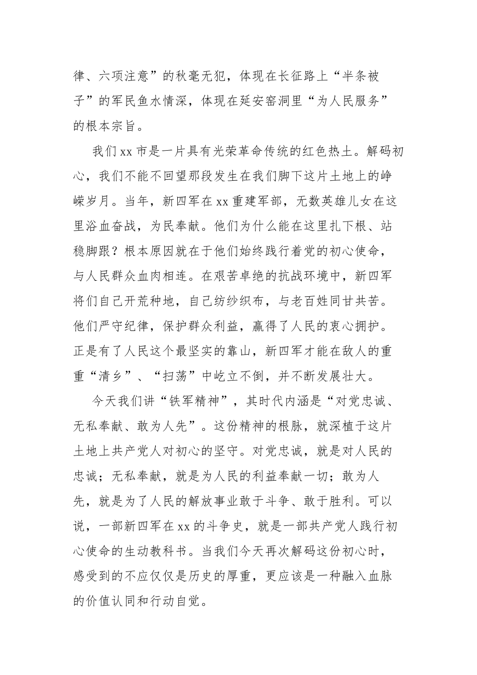 专题党 课：解码百年党史 赋能奋进征程（5534字）_第3页