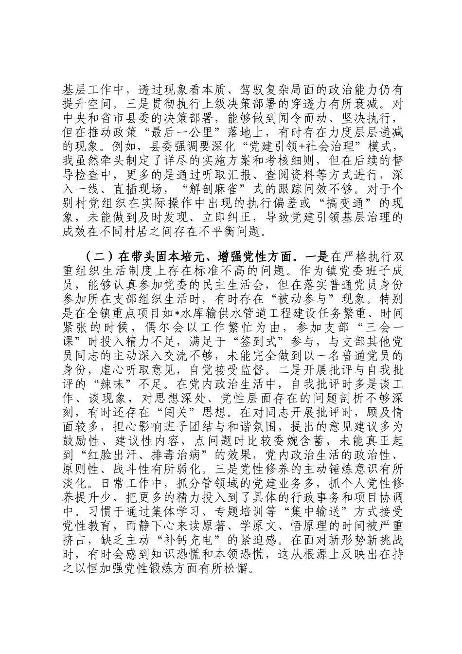 镇党委副书记2025年度民 主生活会对照检查材料（五个带头）_第2页