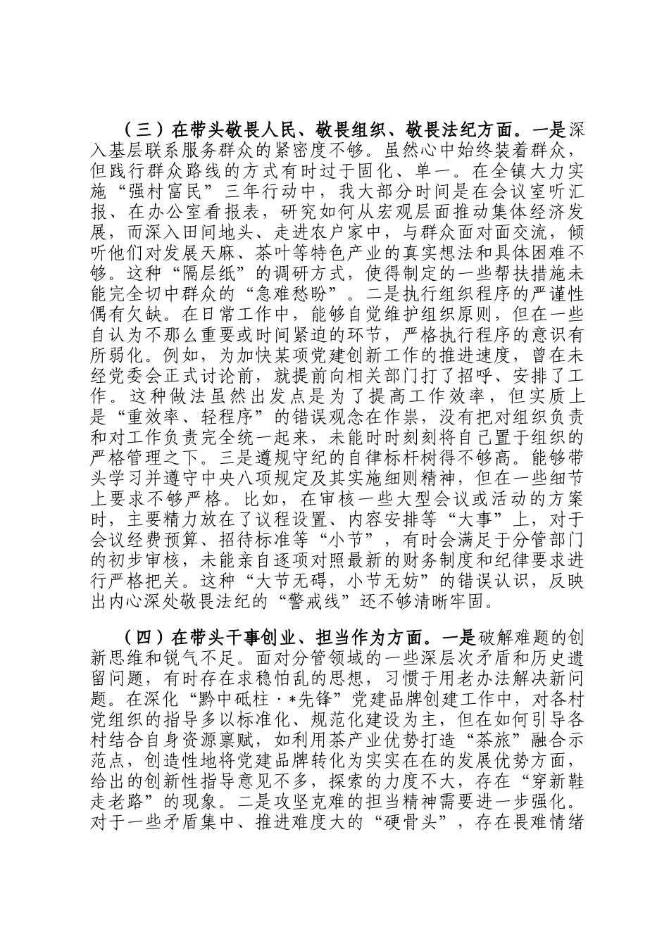 镇党委副书记2025年度民 主生活会对照检查材料（五个带头）_第3页