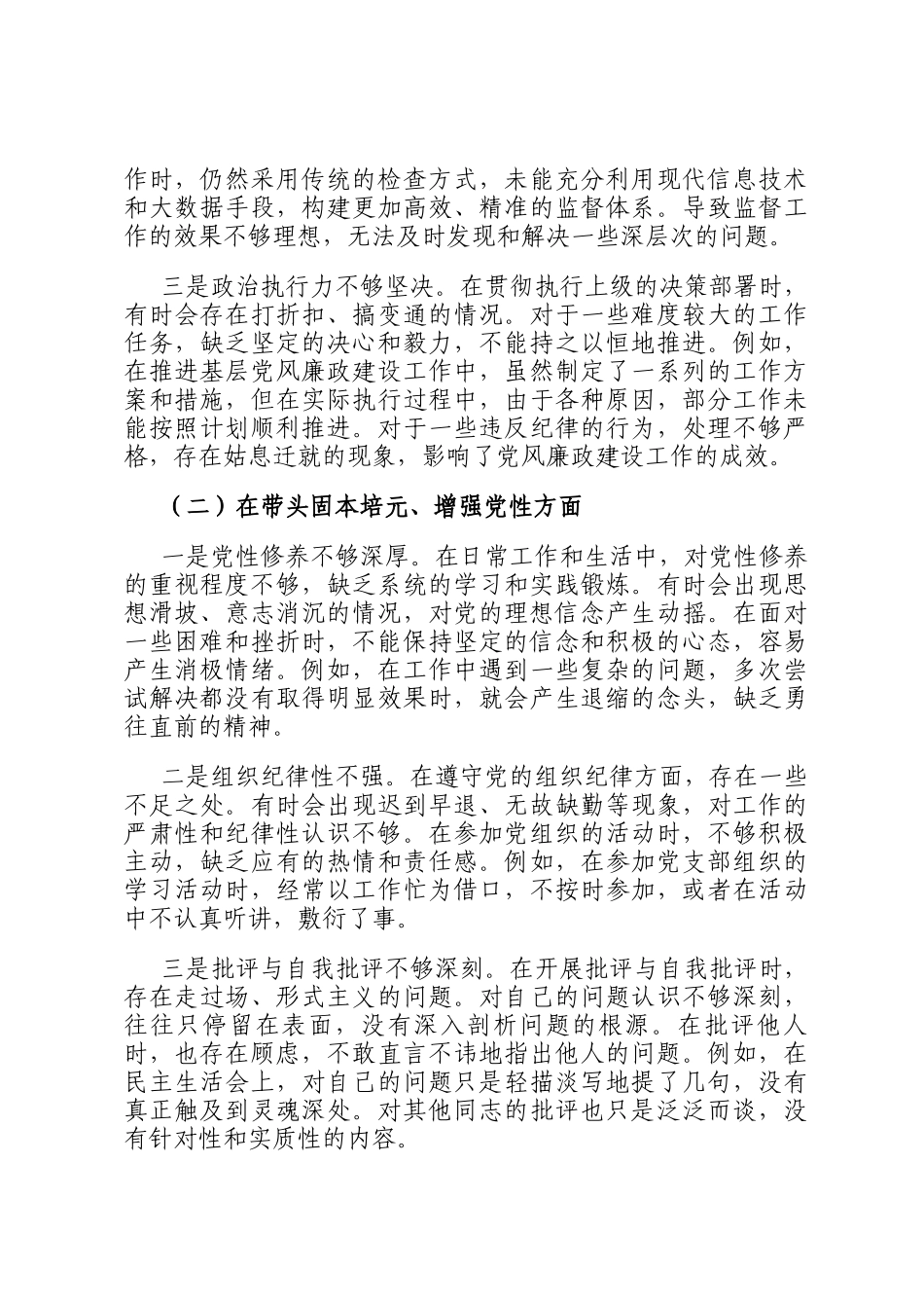 镇纪委书记2025年度民主 生活会对照检查材料_第2页