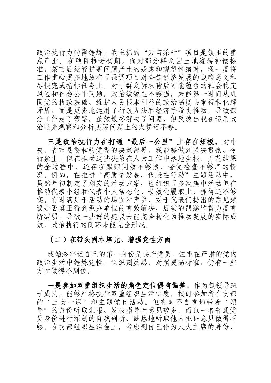 镇人大主席2025年度民主生 活会对照检查材料（五个带头）_第2页