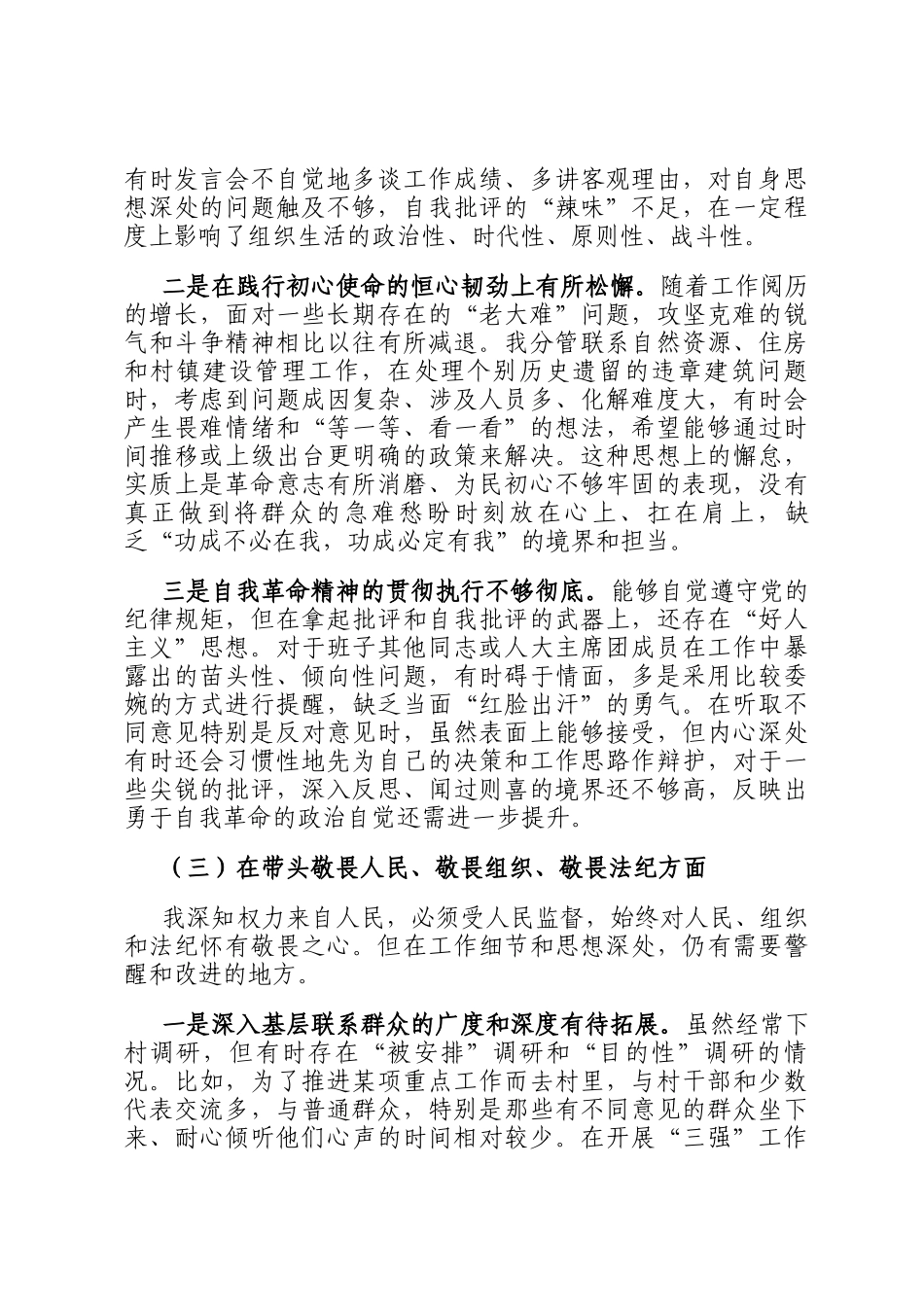 镇人大主席2025年度民主生 活会对照检查材料（五个带头）_第3页