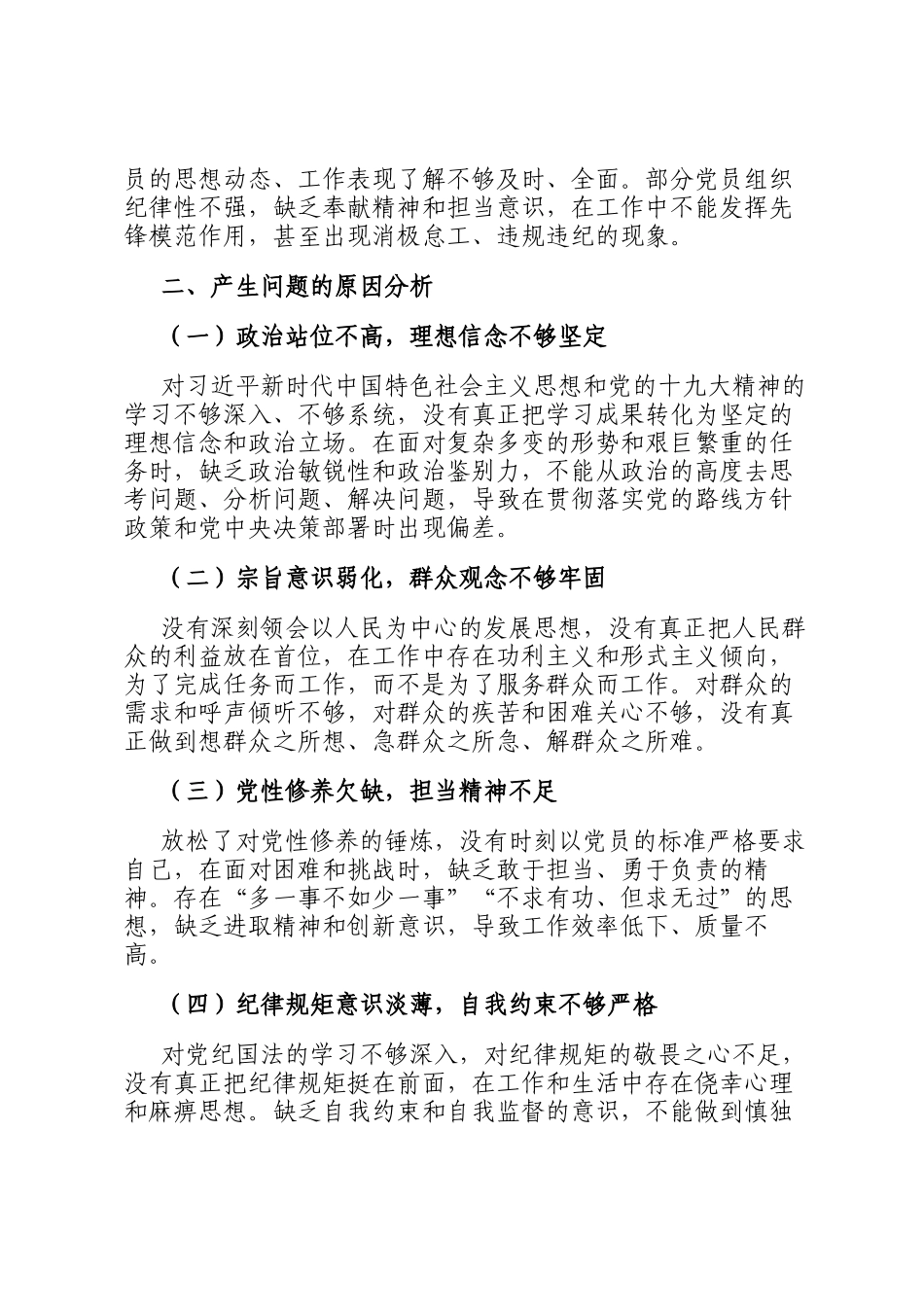 镇巡视巡察后问题整改专题民主生 活会发言_第3页