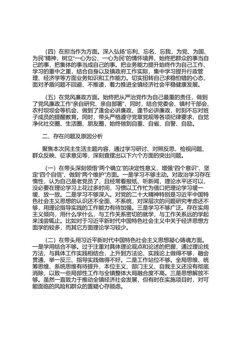 镇长民主 生活会发言提纲_第2页