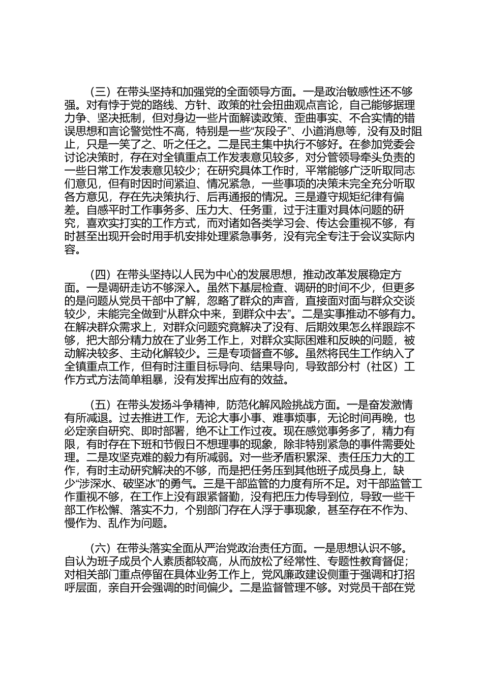 镇长民主 生活会发言提纲_第3页