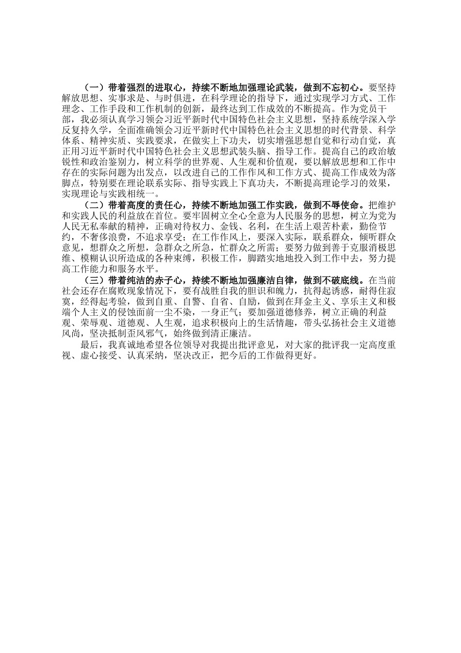 镇长巡视反馈意见整改专题民 主生活会个人发言提纲_第2页