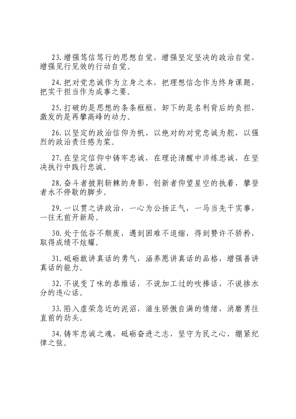 政德修养类排比句 （2026年1月2日）_第3页