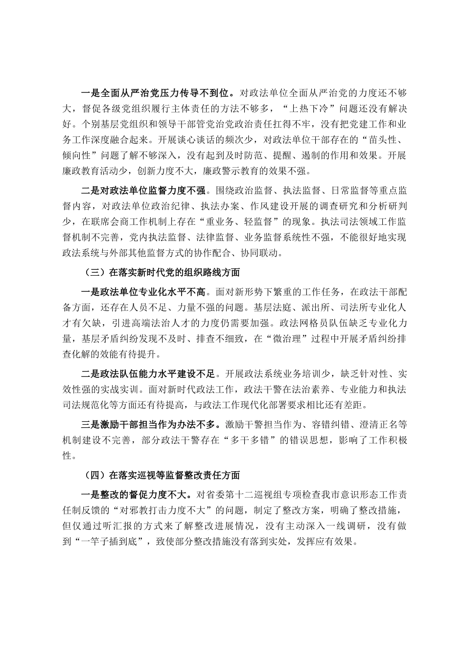 政法委书 记巡视整改专题民主 生活会个人发言提纲_第2页