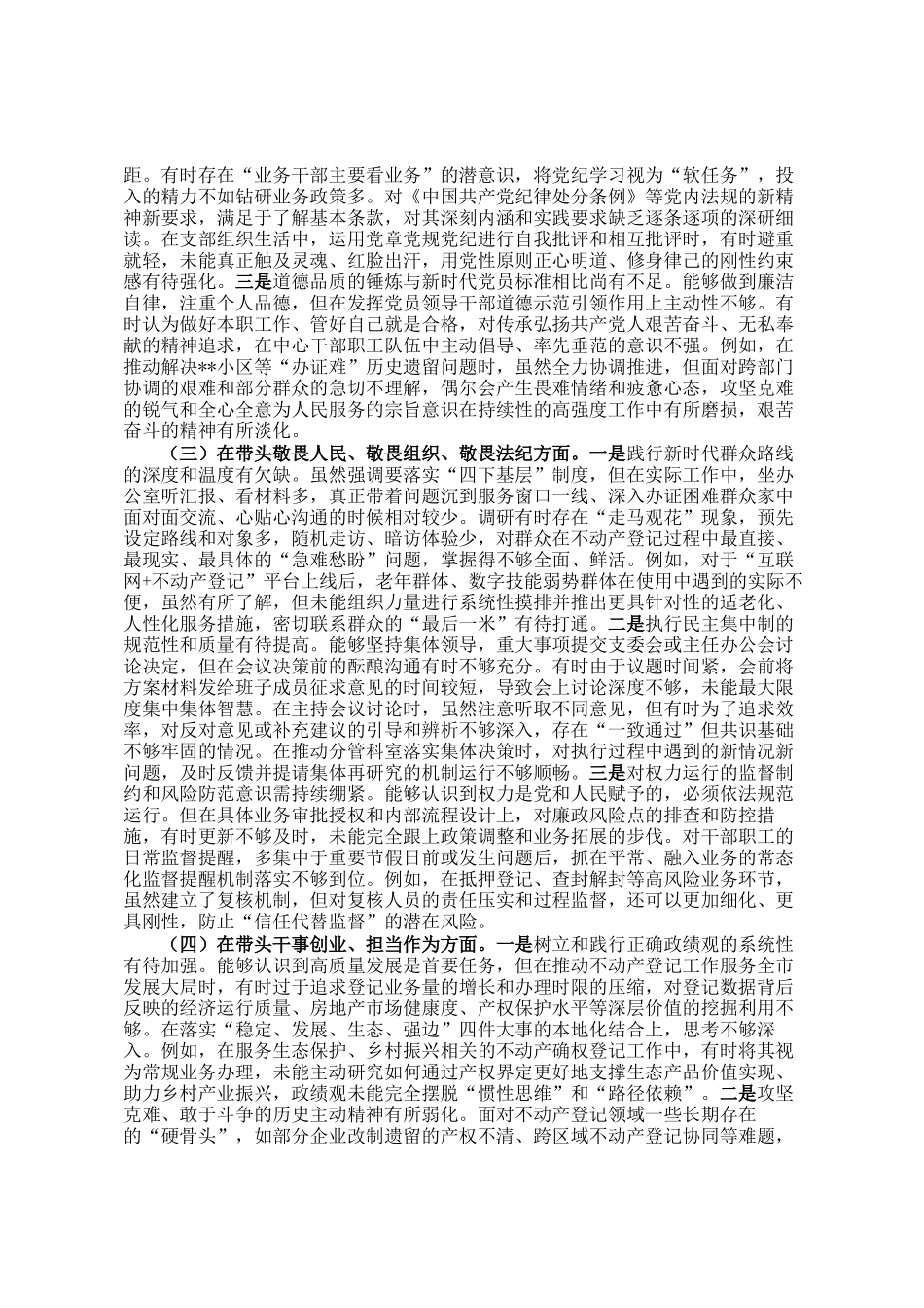 中心党支部书记2025年度民 主生活会个 人对照检查材料(五个带头)_第2页