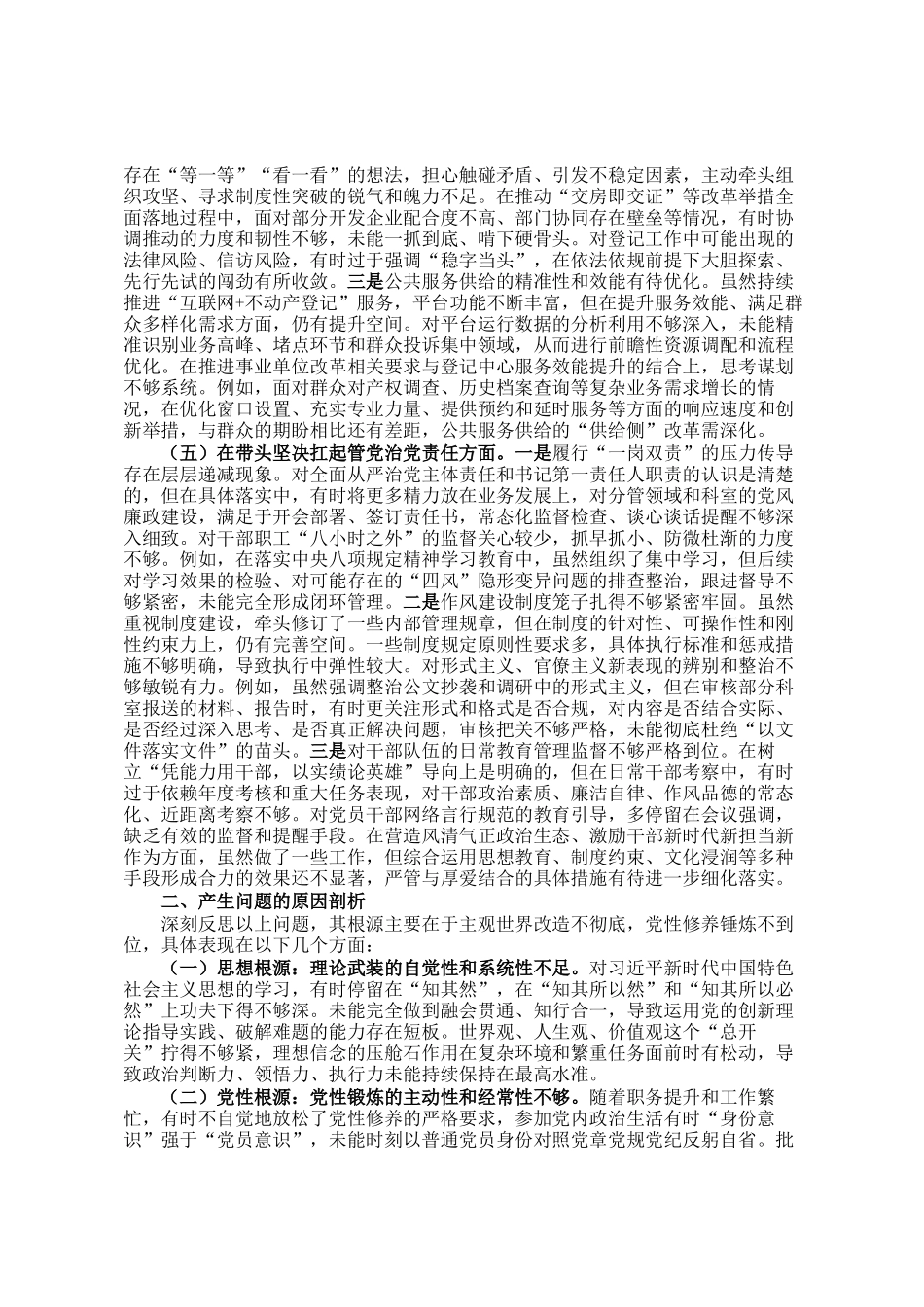 中心党支部书记2025年度民 主生活会个 人对照检查材料(五个带头)_第3页