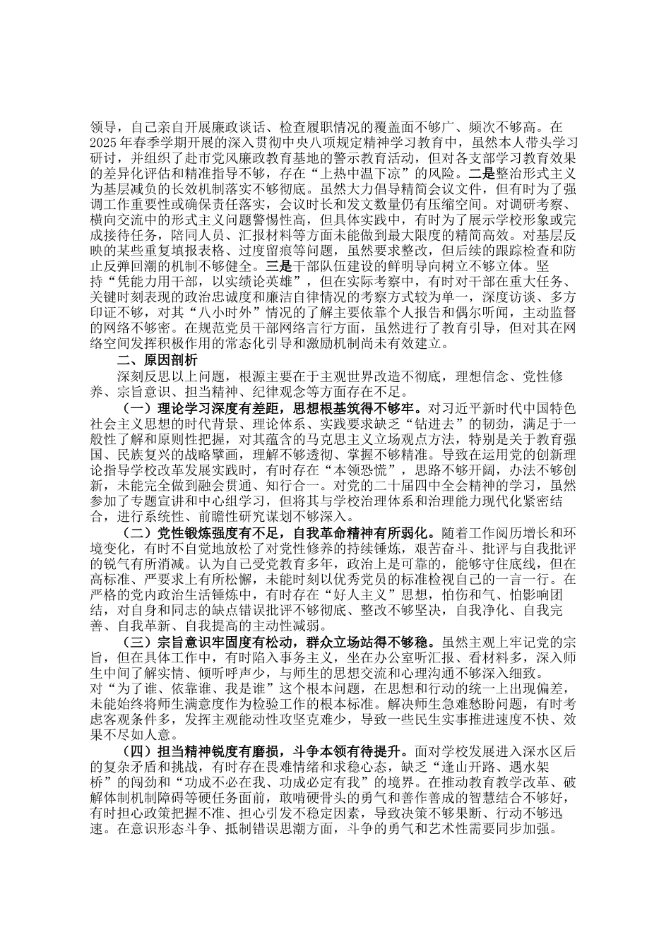 中学党委书记2025年度民主 生活会个 人对照检查材料(五个带头)_第3页