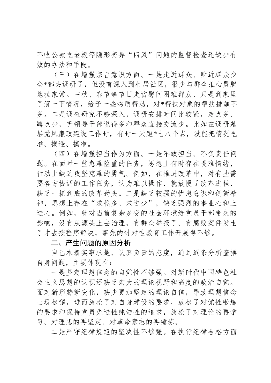 主题教育民 主生活会个 人对照检查_第2页