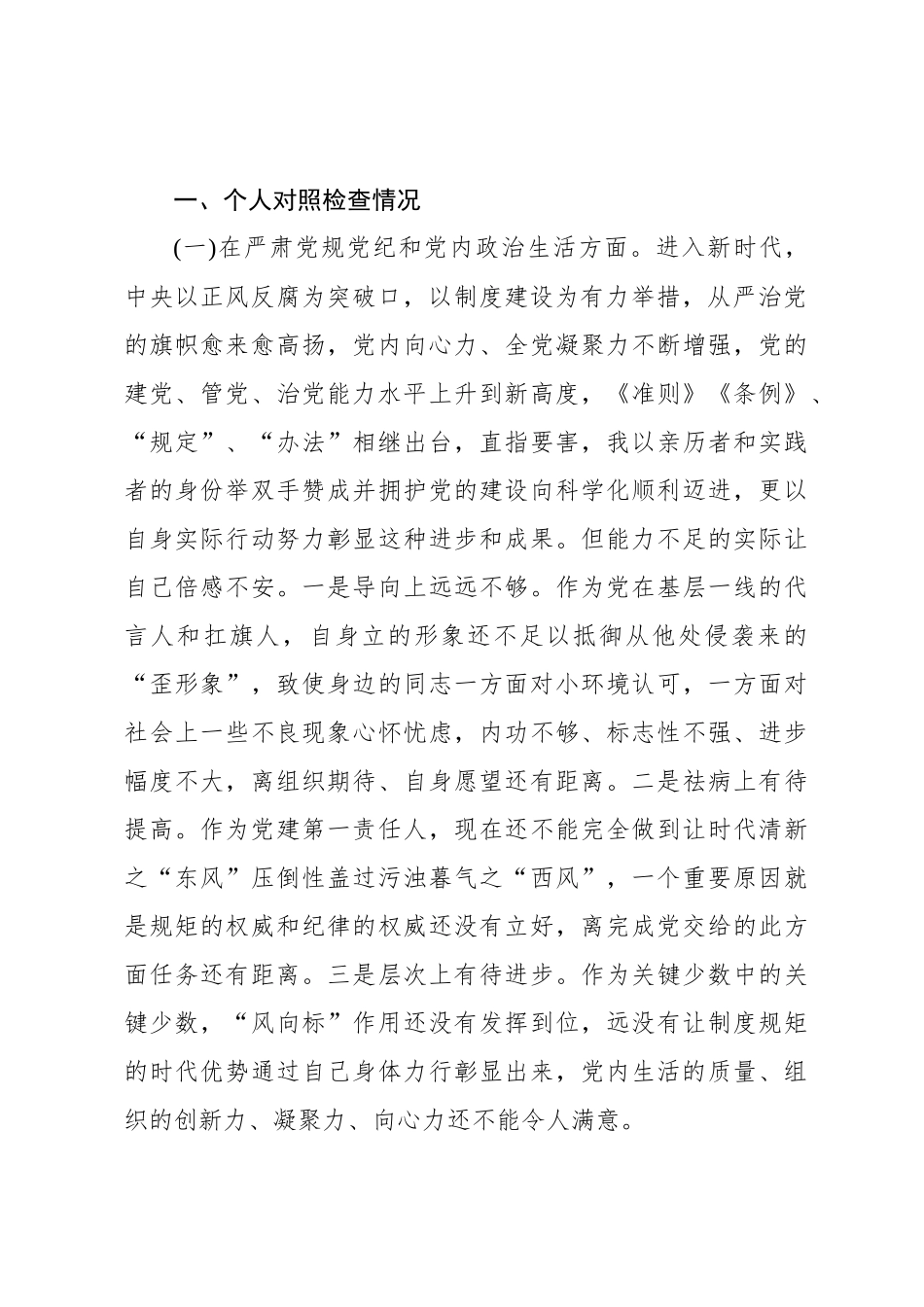 主题教育民主 生活会个 人对照检查材料（3篇）_第3页