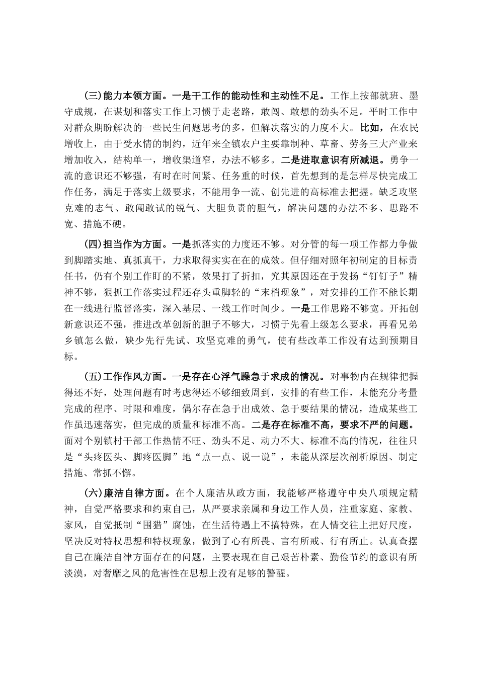 主题教育民主 生活会个 人对照检查材料_第2页