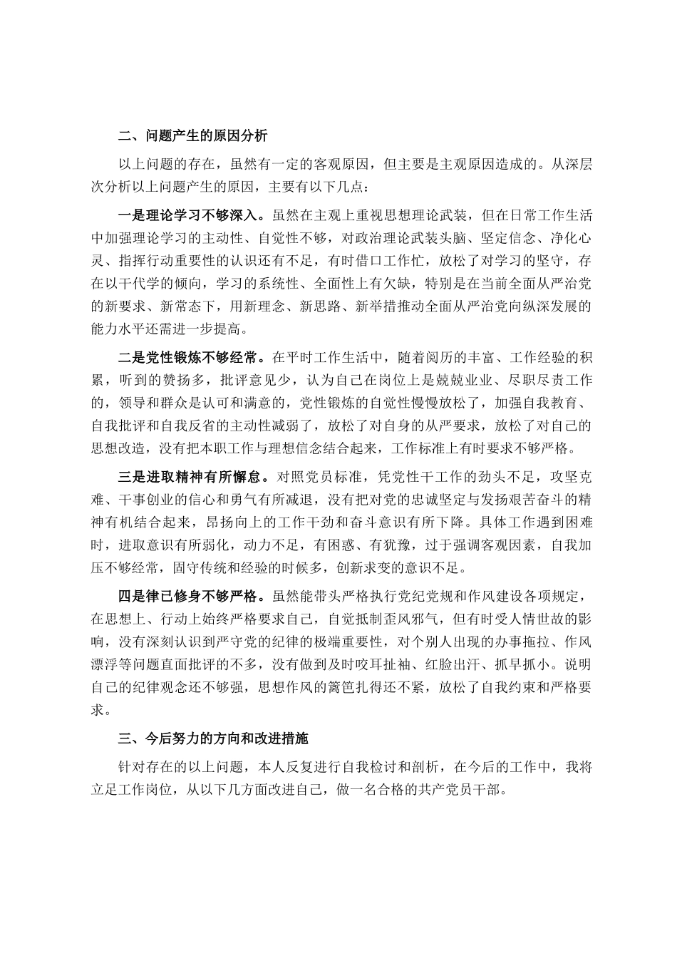 主题教育民主 生活会个 人对照检查材料_第3页