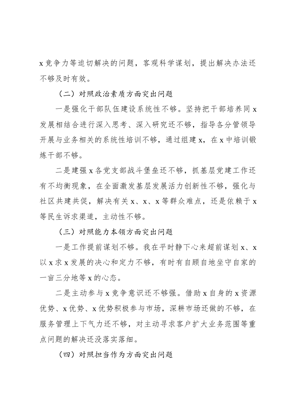 主题教育民主 生活会个 人对照检查材料汇编（3篇）_第3页