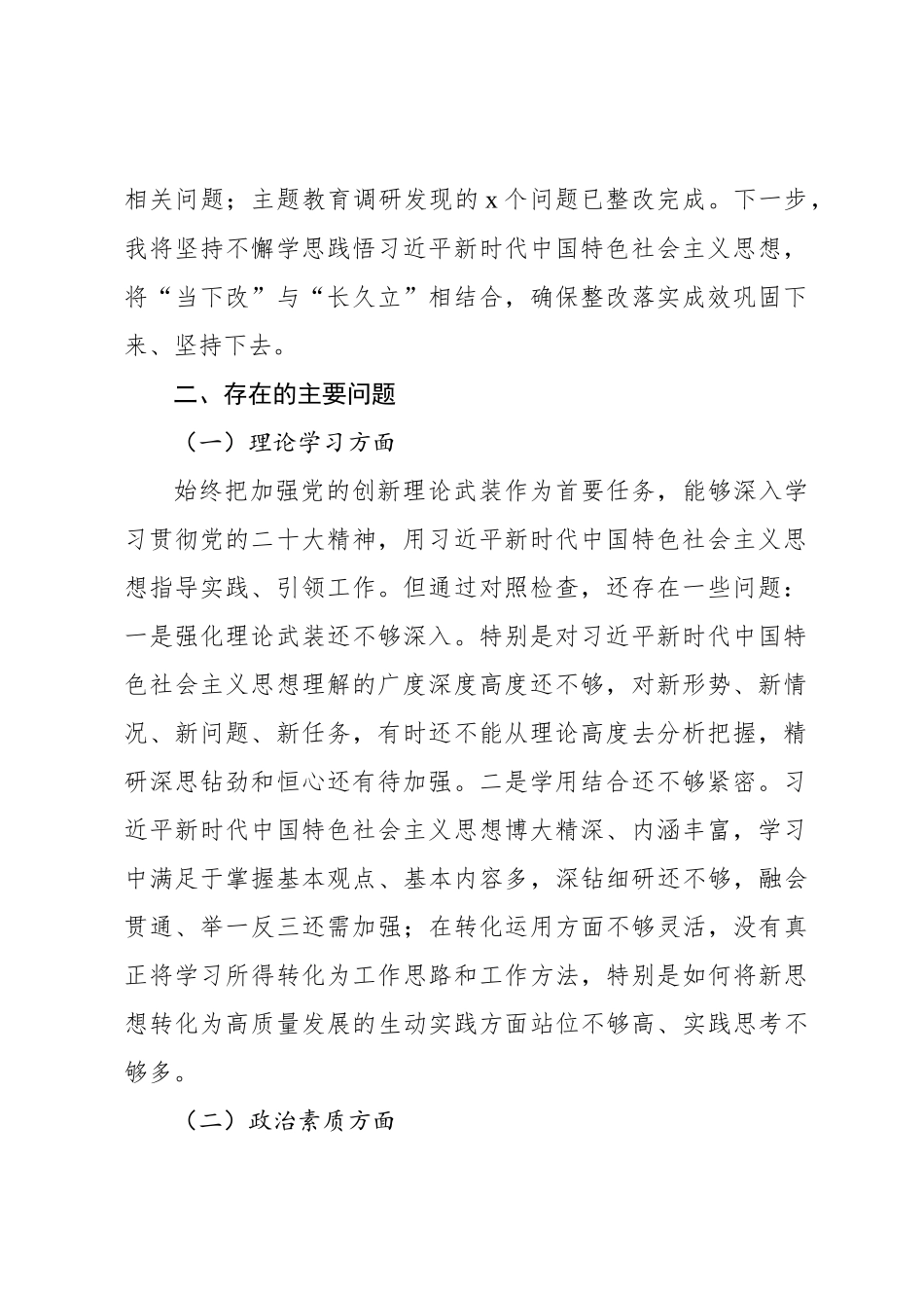 主题教育民主 生活会个 人 对照检查材料汇编（6篇）_第3页