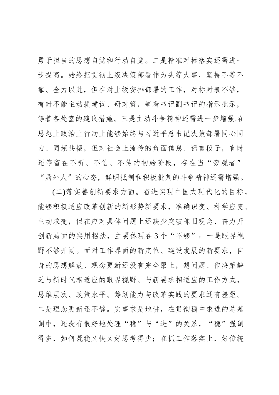 主题教育民主 生活会个人 对照检查材料汇编（7篇）_第3页