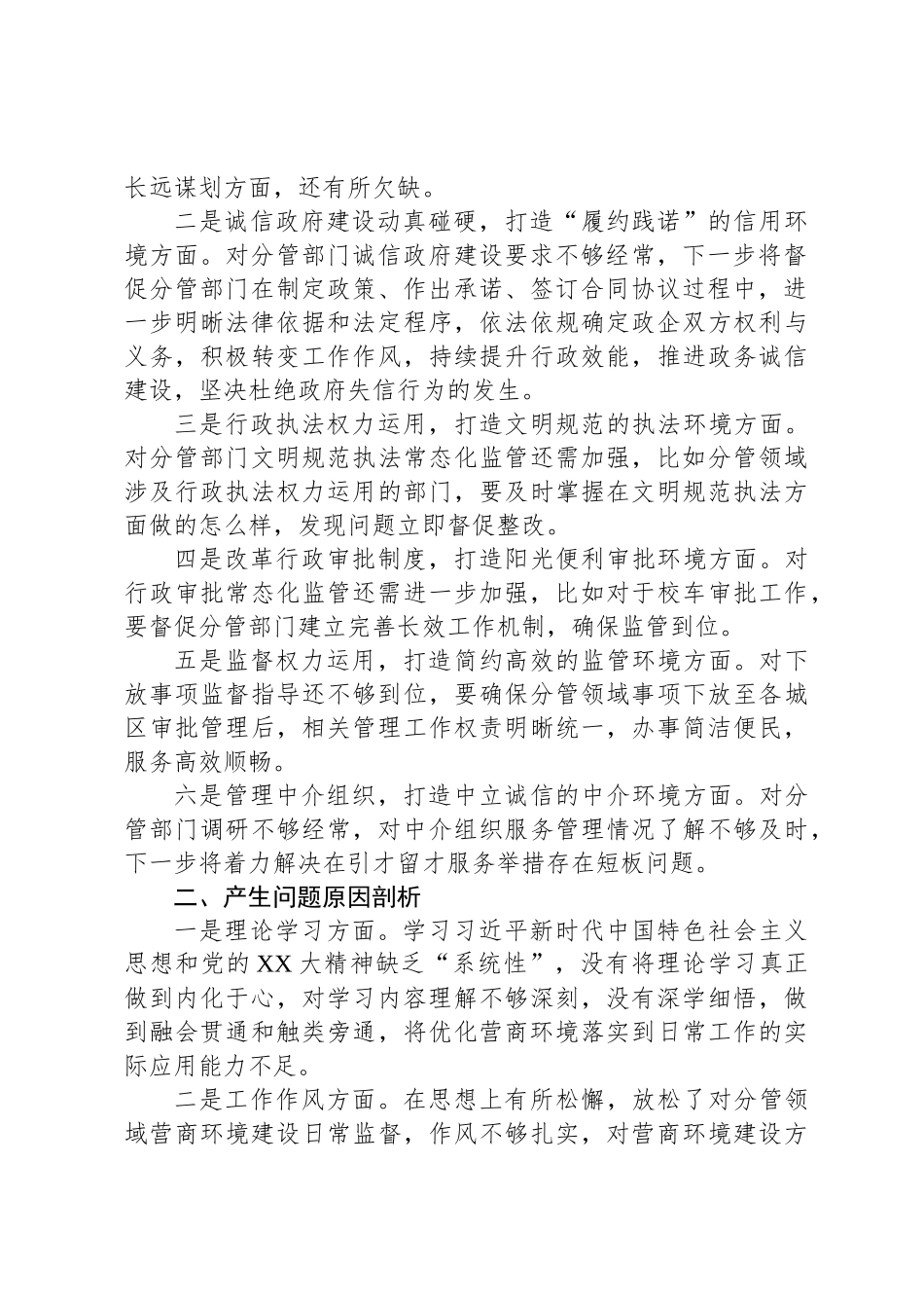 主题教育民 主生活会个 人发言提纲_第2页