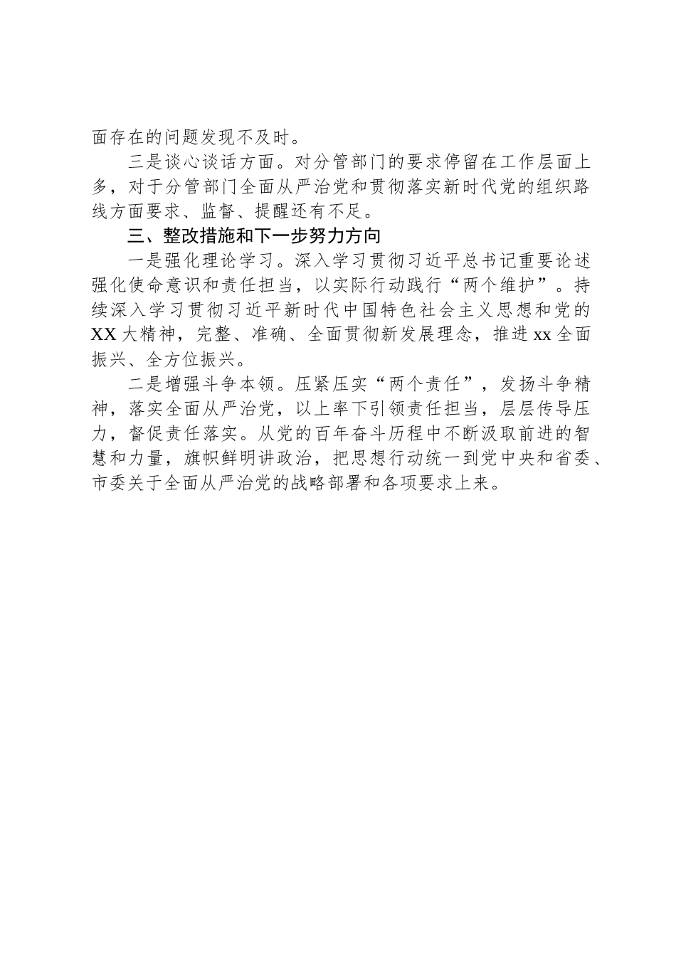 主题教育民 主生活会个 人发言提纲_第3页