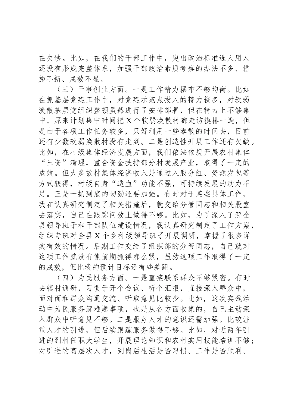 主题教育专题民主 生活会 个人 对照检查（组织部）_第2页