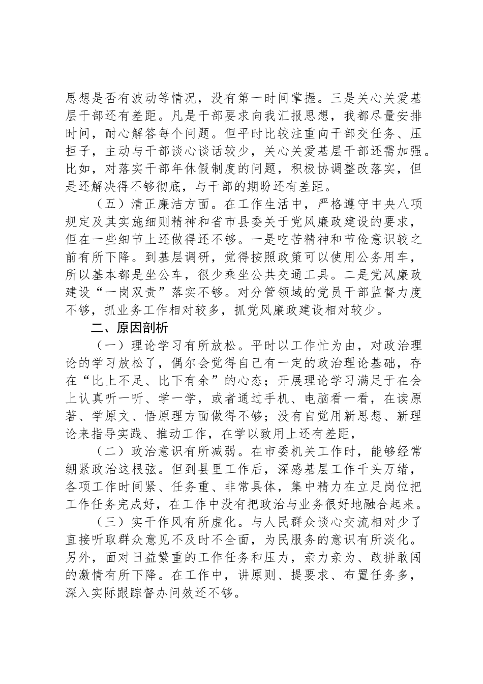 主题教育专题民主 生活会 个人 对照检查（组织部）_第3页