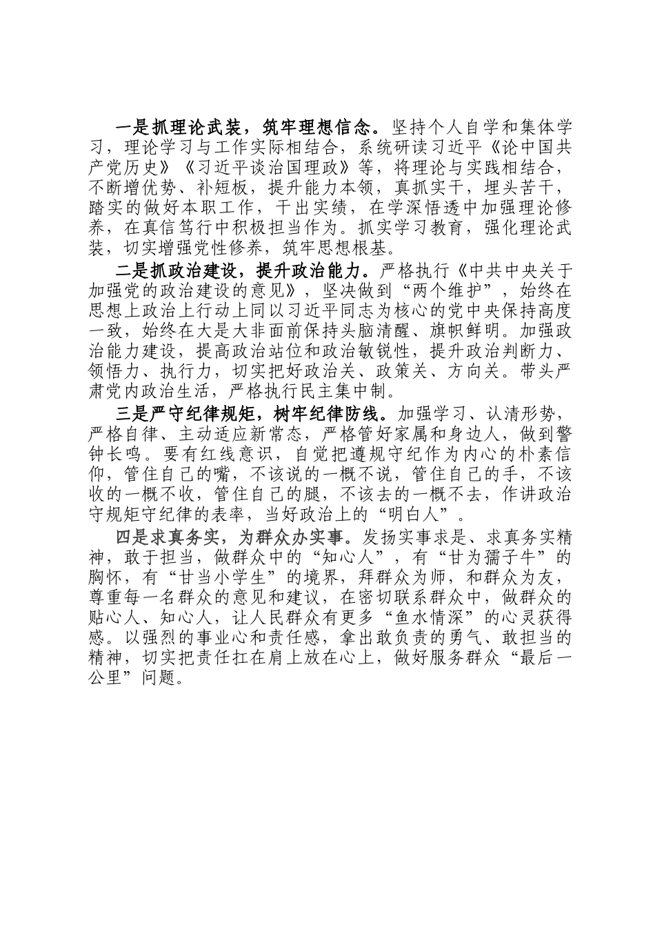 主题教育专题民主 生活会个 人对照检查材料（领导干部）_第3页