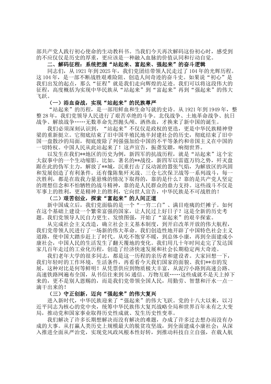 专题党 课：解码百年党史 赋能奋进征程_第2页