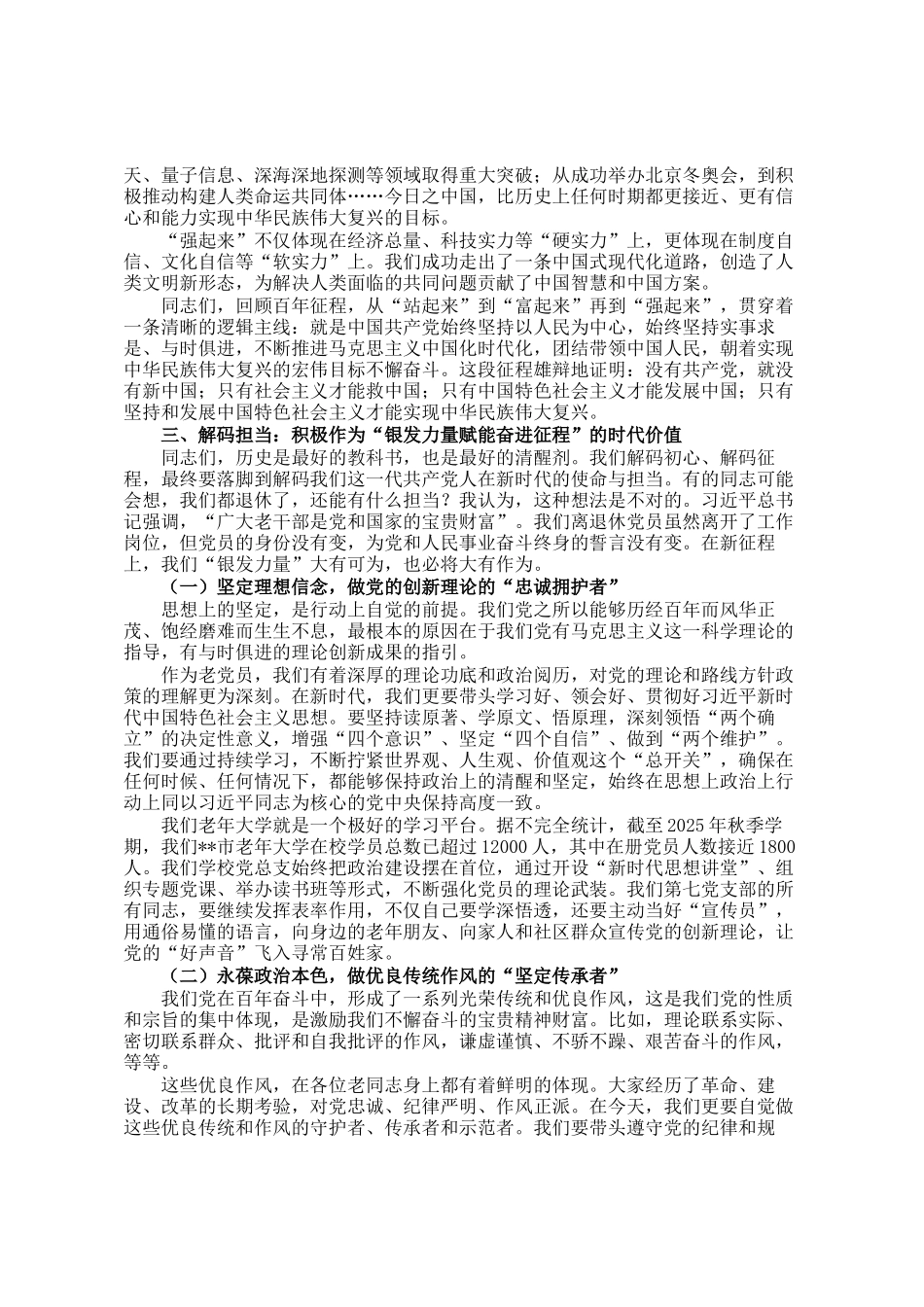 专题党 课：解码百年党史 赋能奋进征程_第3页