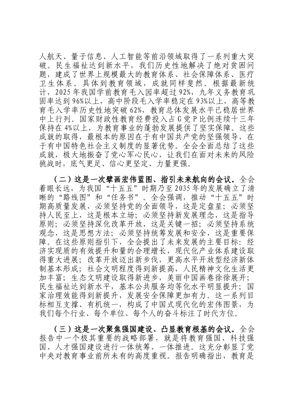 专题党 课：凝心聚力明方向，奋进育人启新程_第2页