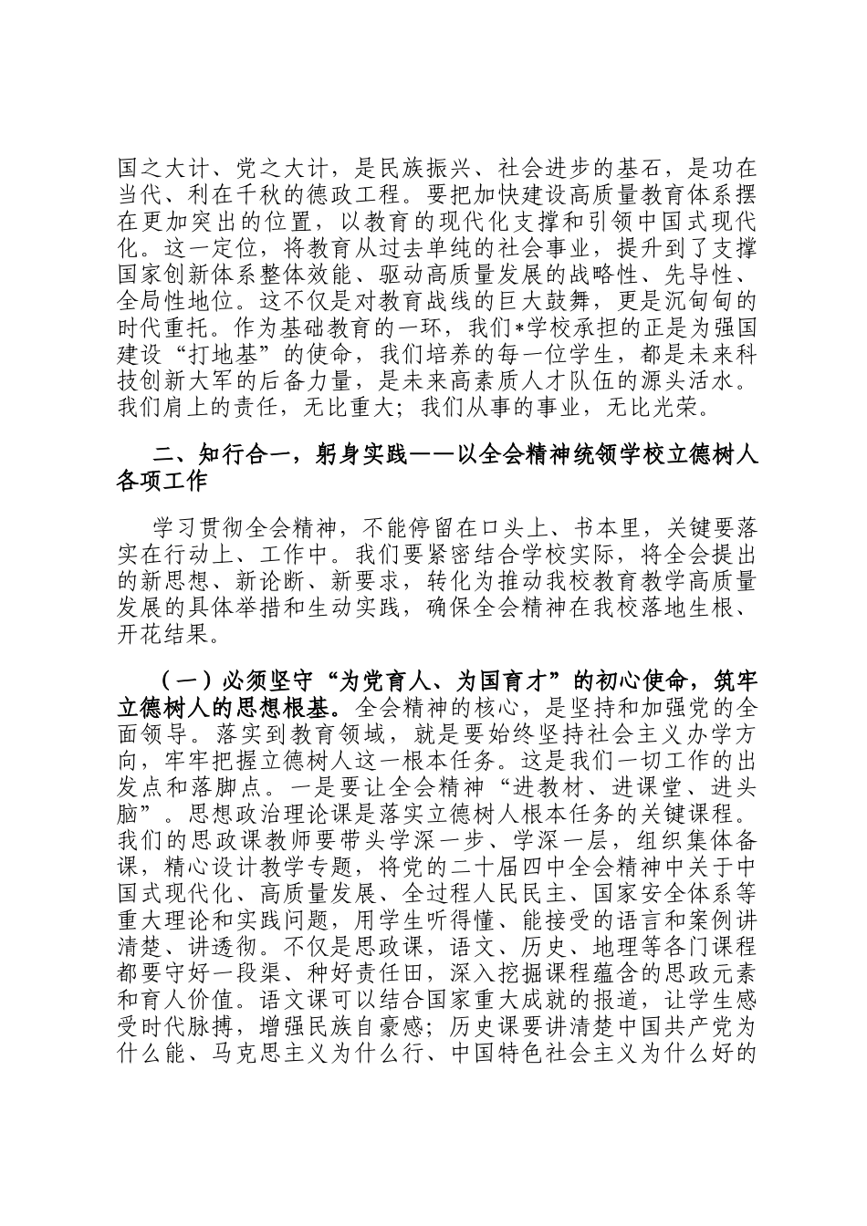 专题党 课：凝心聚力明方向，奋进育人启新程_第3页