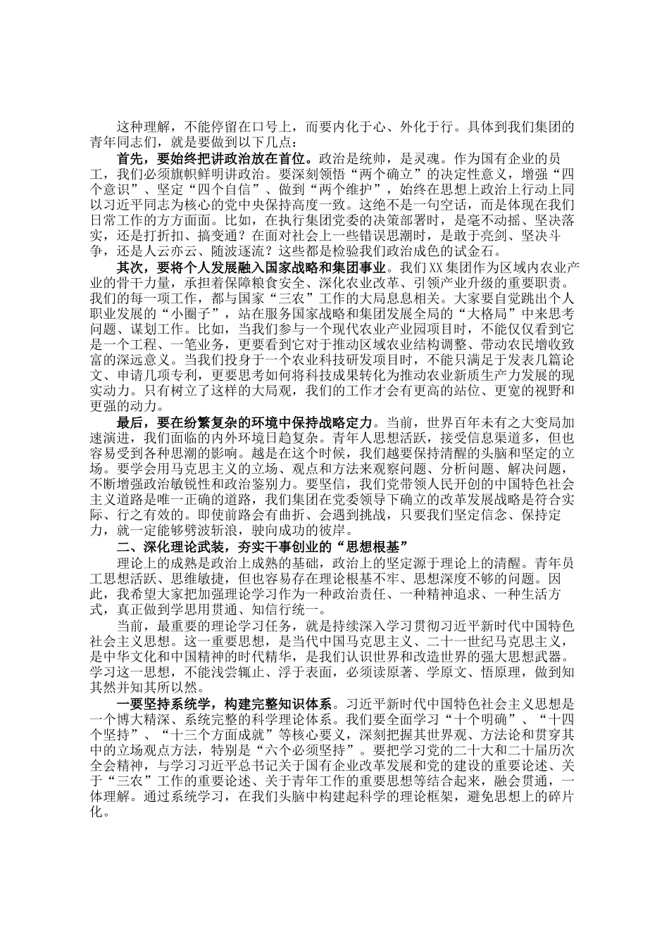 专题党 课：青春向党悟初心 奋楫扬帆启新程_第2页